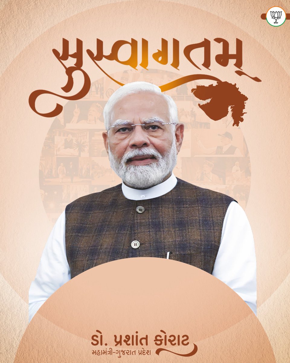 सुस्वागतम् 🙏🏻

ગુજરાતના પનોતા પુત્ર અને વિશ્વના સર્વાધિક લોકપ્રિય નેતા યશસ્વી વડાપ્રધાન શ્રી <a href="/narendramodi/">Narendra Modi</a> સાહેબનું ગુજરાતની ધન્ય ધરા પર હાર્દિક સ્વાગત છે.