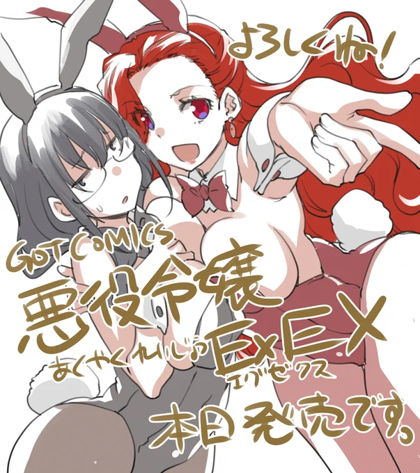 よーろーしーくーねー!