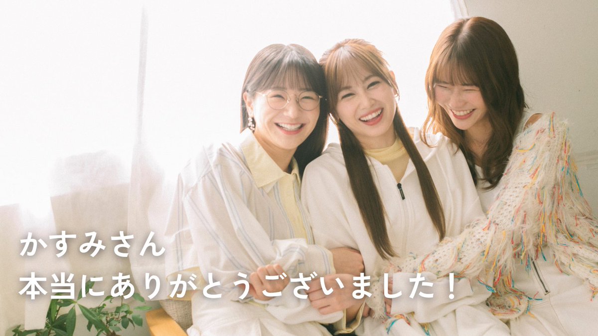 長谷川かすみさんは、本日3月31日をもって『俺達のあざす。』をご卒業されます。

2024年8月より立ち上げメンバーとして参加いただき、 『俺達のあざす。』の 世界観を形づくり、本アカウントの歩みを 支えていただきました。
かすみさんがいてくれたから 生まれたシーンが、たくさんありました。