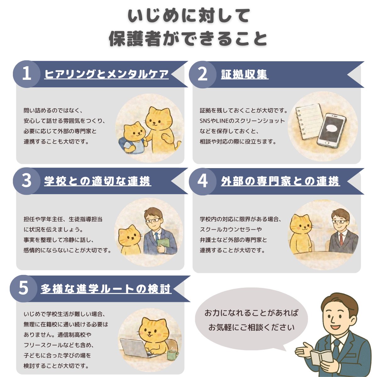 学校問題 | 米澤弁護士×事務員🐱【ベリーベスト法律事務所】 tweet media