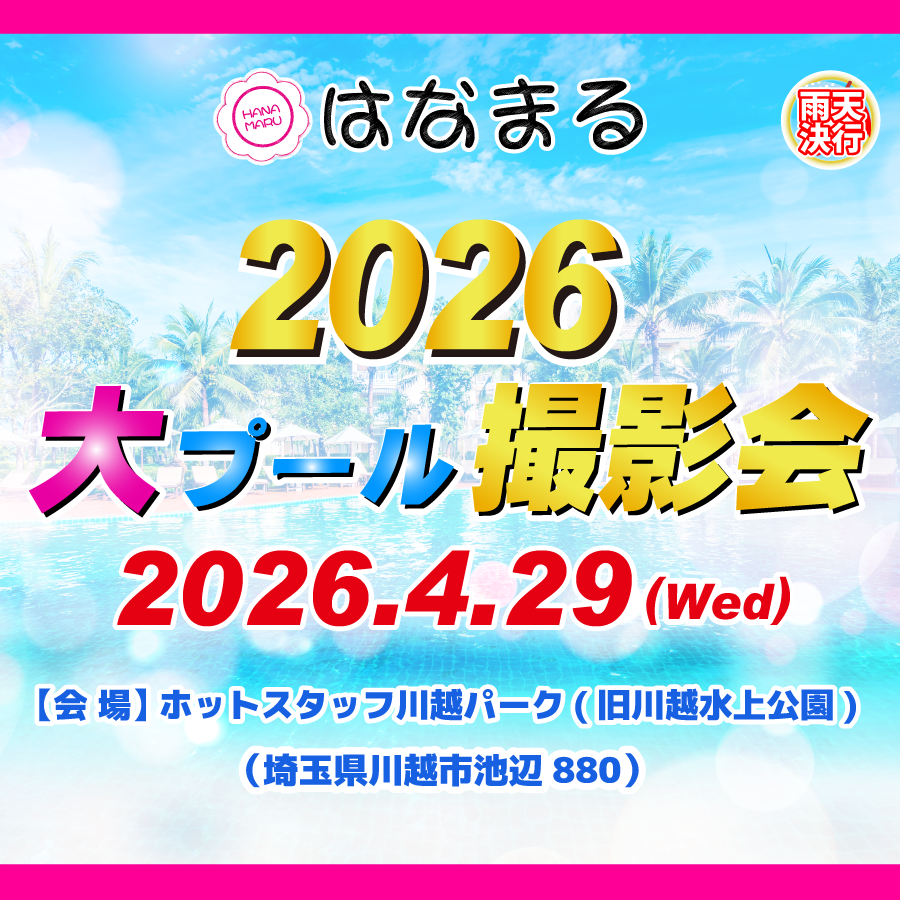 💮はなまる撮影会💮 tweet media