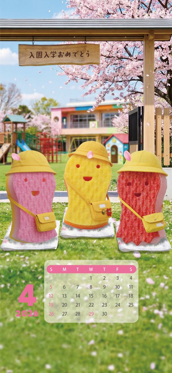 ＼🌸今日から４月🌸／

入園や入学のお友だち、おめでとう❣️
お祝いのごちそうを食べたり、お弁当がはじまったり♪
春のスイーツもいろいろ出てきてワクワク。
食後の食器洗いはボクらに任せてね〜！

#ズビズバくん #ズビズバ