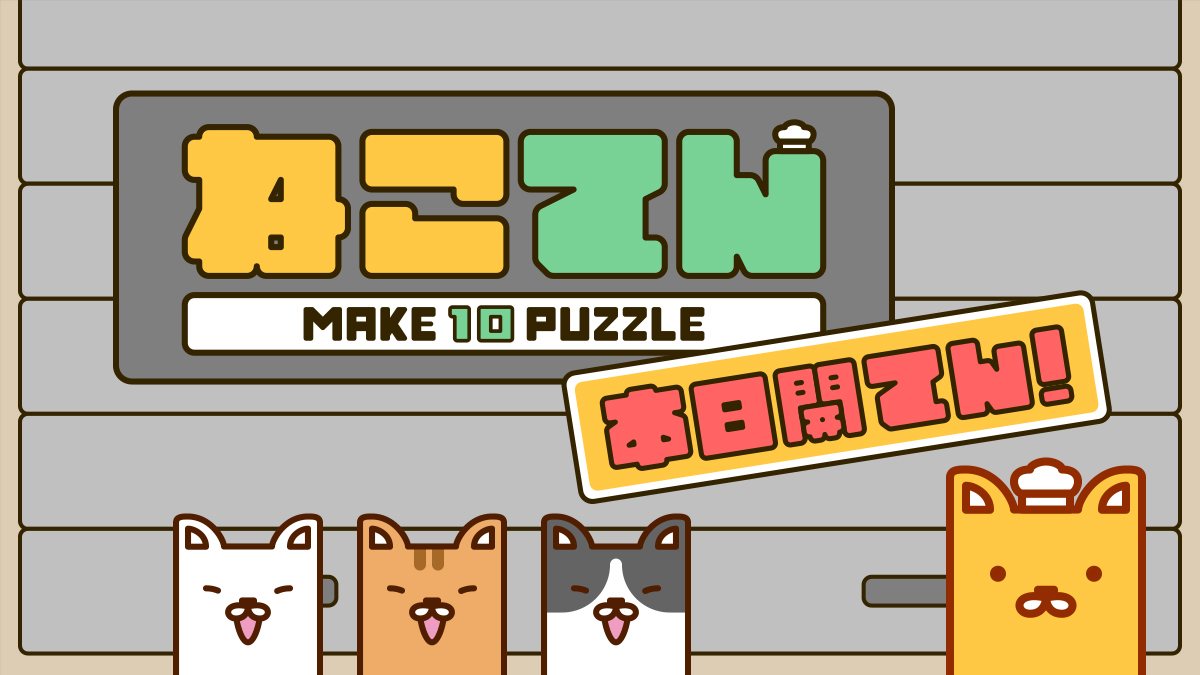 NekotenPuzzle's tweet photo. ねこたちが求めるのはカリカリでも猫缶でもない、
それはギョ(魚)だ！
直感操作でサックリ遊べるアクションパズル
『ねこてん』
本日開店いたしました！

iOS:
https://t.co/wxiV4KxR88
Android:
https://t.co/HeoILBDooW

是非遊んでみてください！

#ねこてん #パズルゲーム #indiegame https://t.co/oDmeVRqQ3E