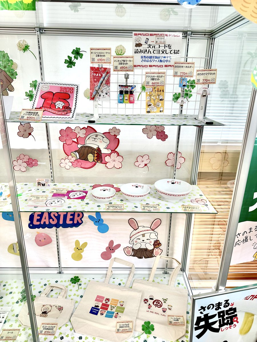🏠#さのまるの家 情報🏠

ショーケースを模様替えしました🌸

4月の新生活に新しくお迎えしたい！#さのまる グッズをいろいろ展示中🐶🍜

オンラインショップではラッピングも◎
プレゼントにもぜひ！ご利用くださいね🎁

sanomaru.official.ec