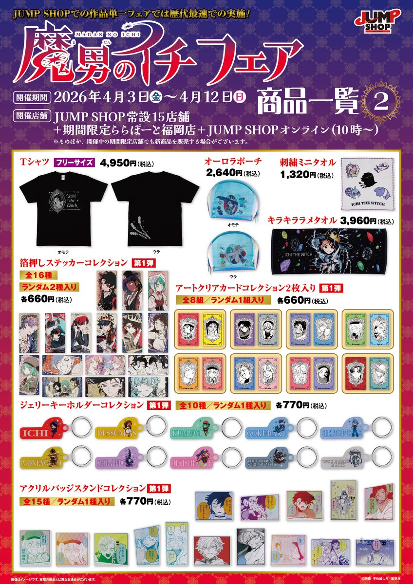 ジャンプショップ　JUMP SHOP【公式】 tweet media