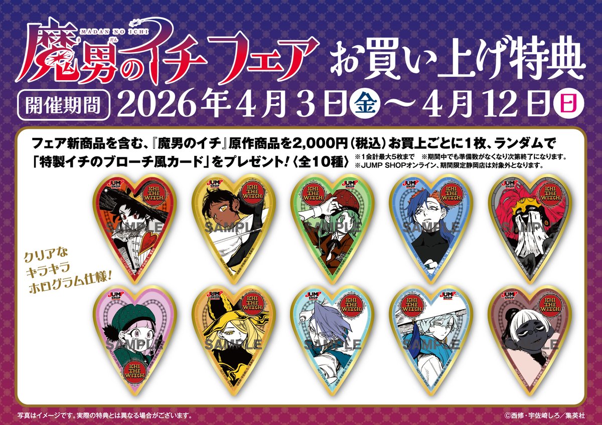 ジャンプショップ　JUMP SHOP【公式】 tweet media