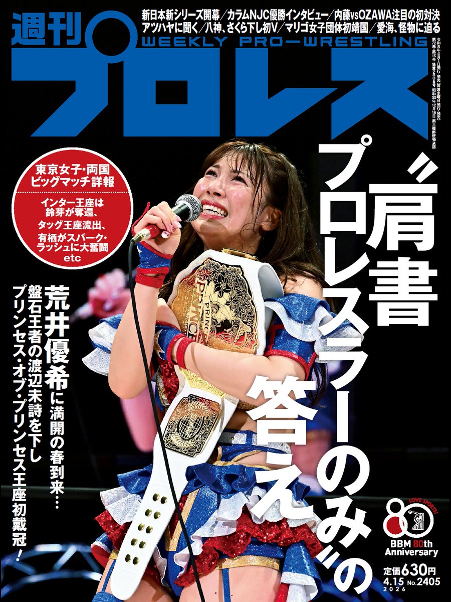 TJPW 東京女子プロレス tweet media
