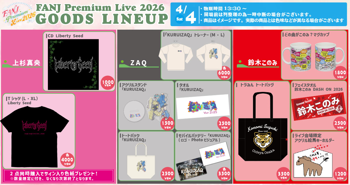 FANJ Premium Live公式 tweet media