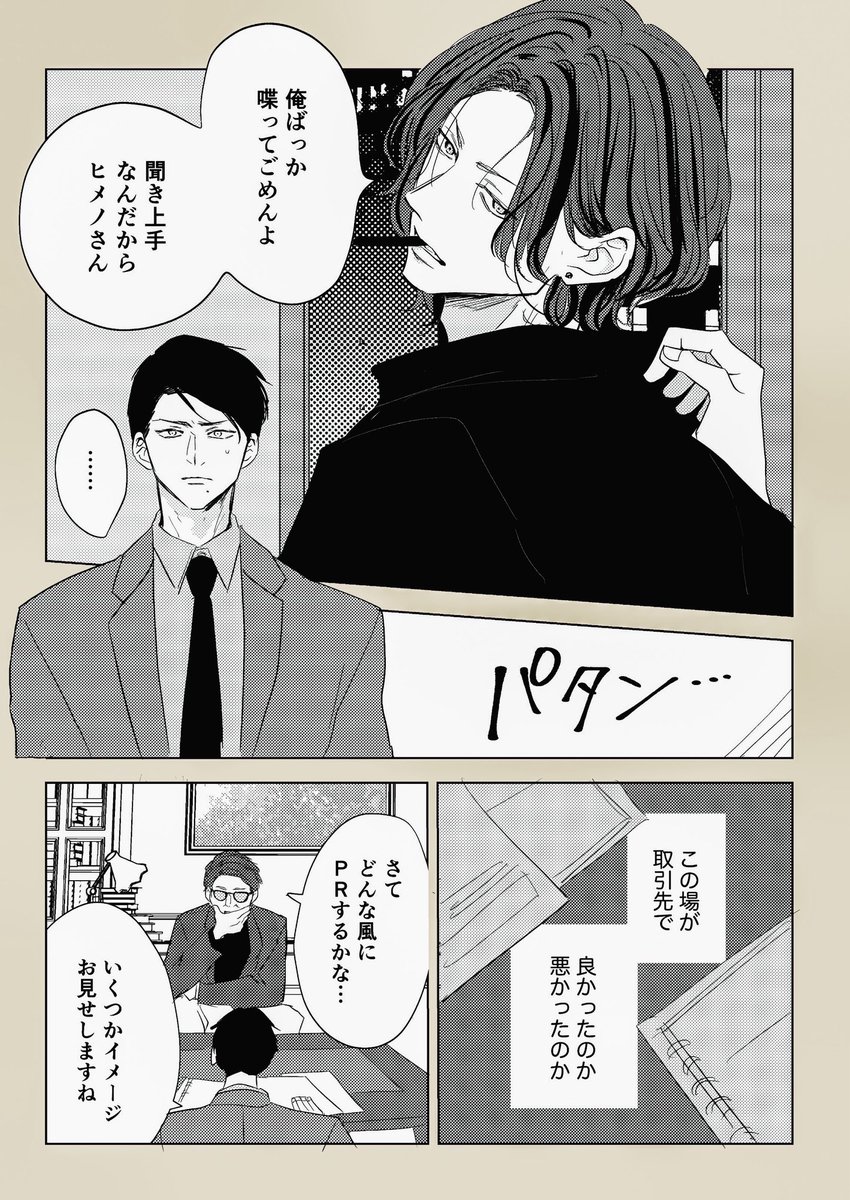 あおの晴🌸2/18幼馴染単行本2巻 tweet media