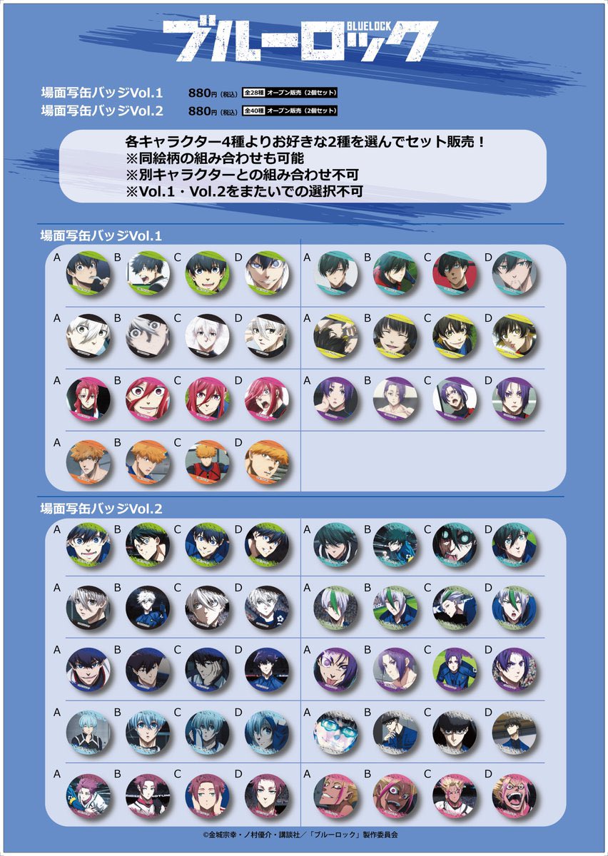 ブルーロックグッズ速報 tweet media