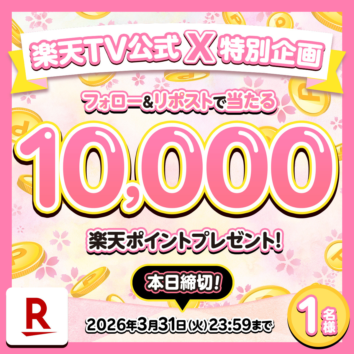 Rakuten TV〈 楽天TV 〉公式 tweet media