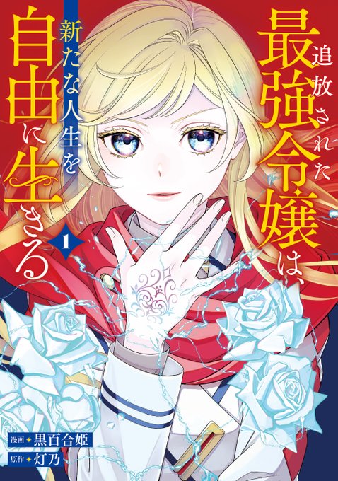 アルファポリスコミック ✨コミックス第1巻好評発売中！✨ ジョッシュの兄貴の婚約者が浮気!?現