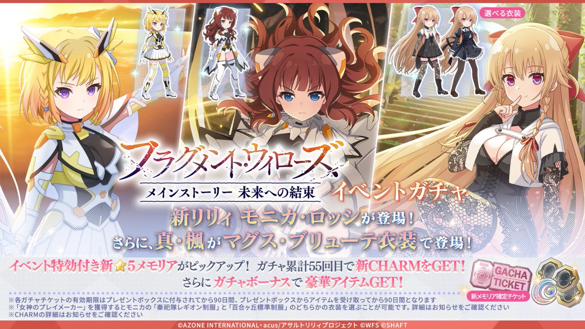 🥀「フラグメント・ウィローズ」イベントガチャ開催🥀】 新リリィ