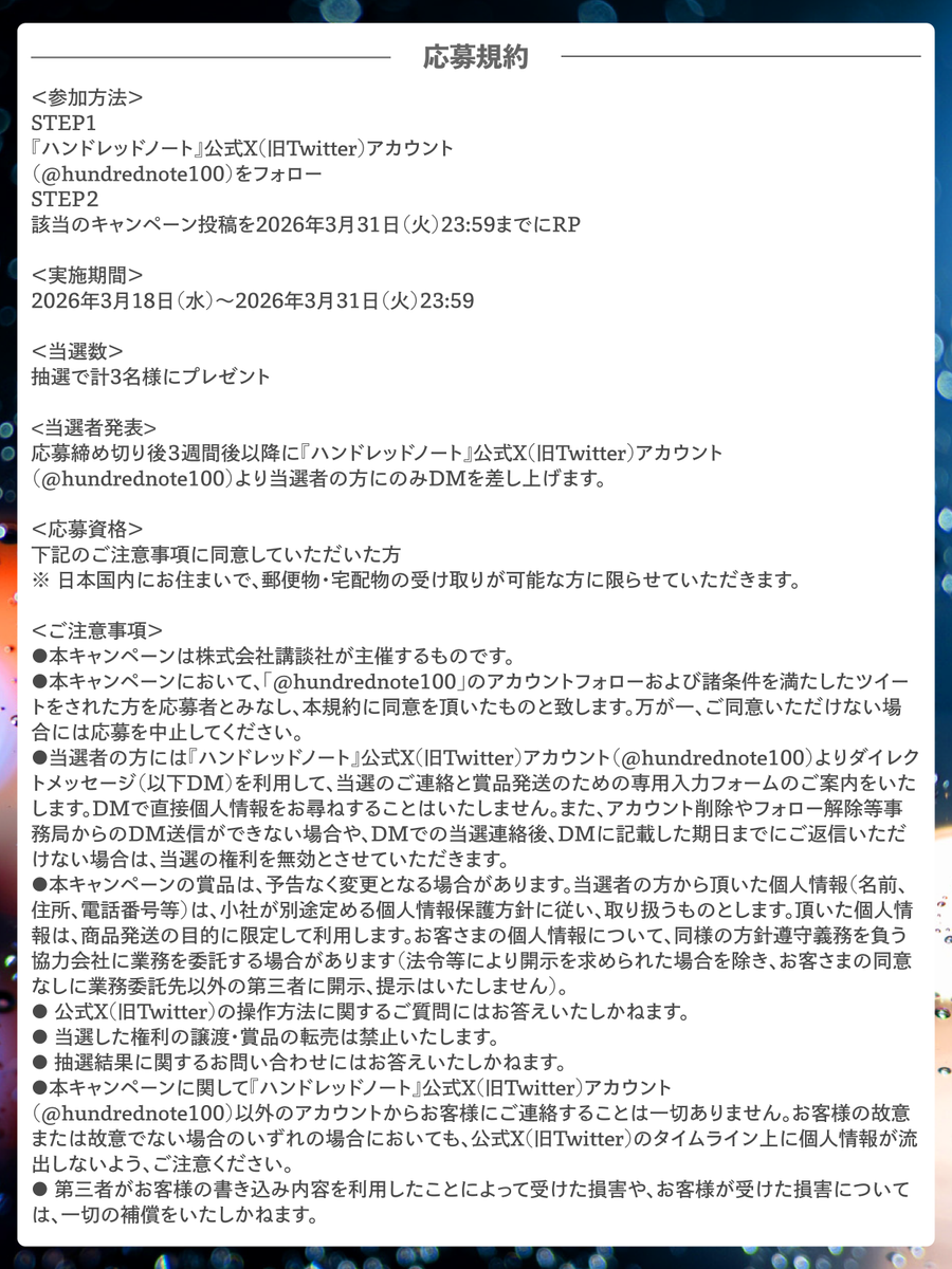 【公式】ハンドレッドノート tweet media