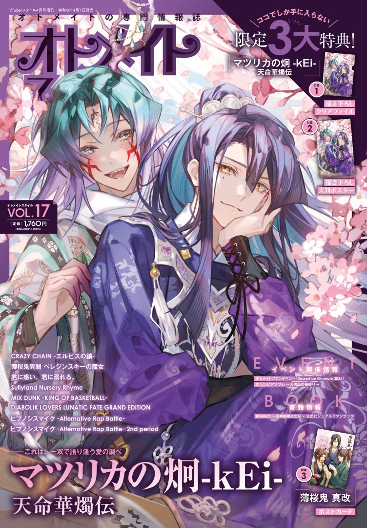 【公式】オトメイトスタイル tweet media