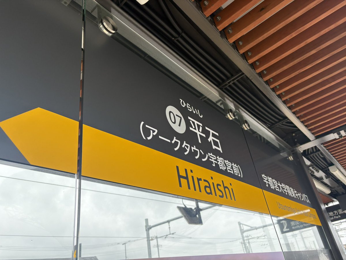 【公式】LIGHTLINE GO WEST | ライトライン駅西側延伸情報発信アカウント tweet media