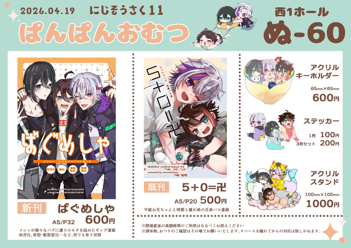 ねんねこねね‎(にじそ⌇西1ぬ-60) tweet media