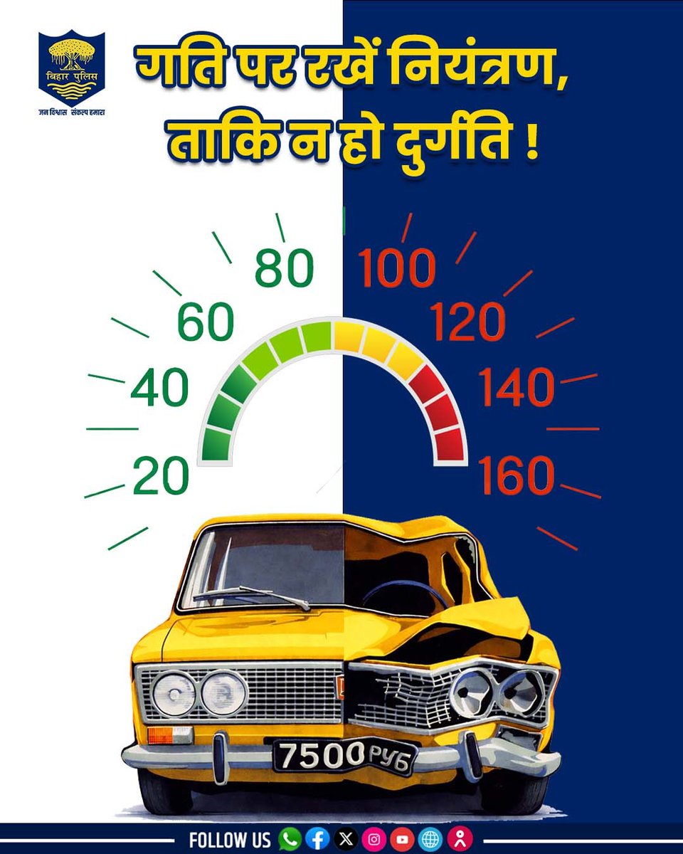 Bihar Police tweet media