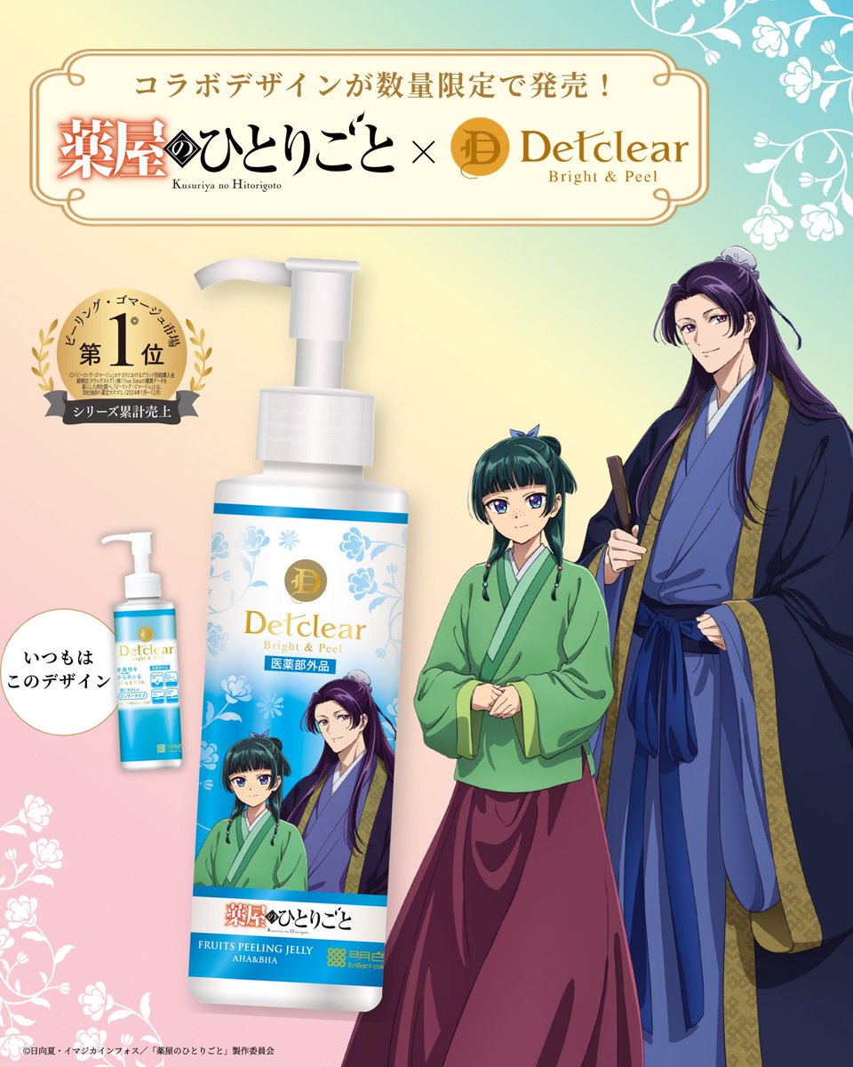 DETクリア公式【12年連続売上No.1 ポロポロピーリング】 tweet media
