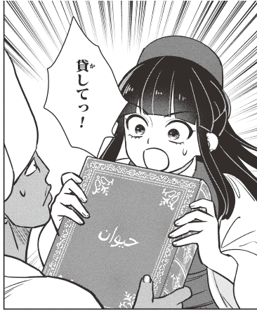 桃山あおい/連載中『三日月の国　オスマン千夜一夜』 tweet media