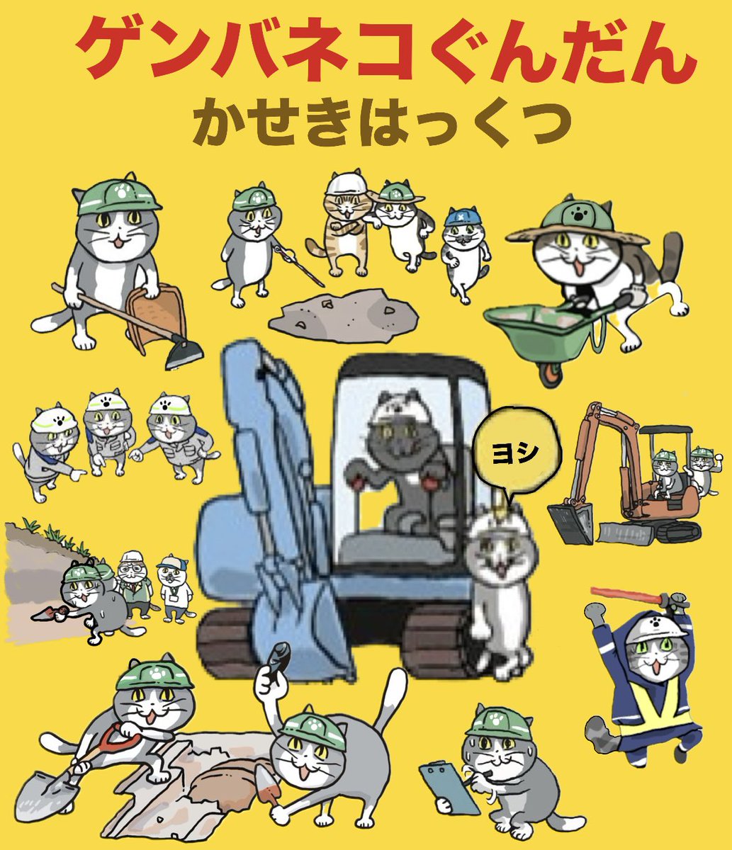 🐹ゆっくり現場猫🐾(猫田よし) tweet media