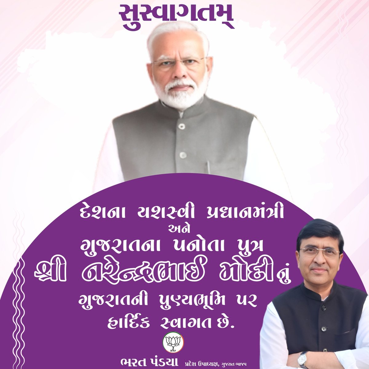 bharatpandyabjp's tweet image. || સુસ્વાગતમ્ ||

દેશના યશસ્વી પ્રધાનમંત્રી અને ગુજરાતના પનોતા પુત્ર શ્રી નરેન્દ્રભાઈ મોદીનું ગુજરાતની પુણ્યભૂમિ પર
હાર્દિક સ્વાગત છે. 

@narendramodi 

#welcome