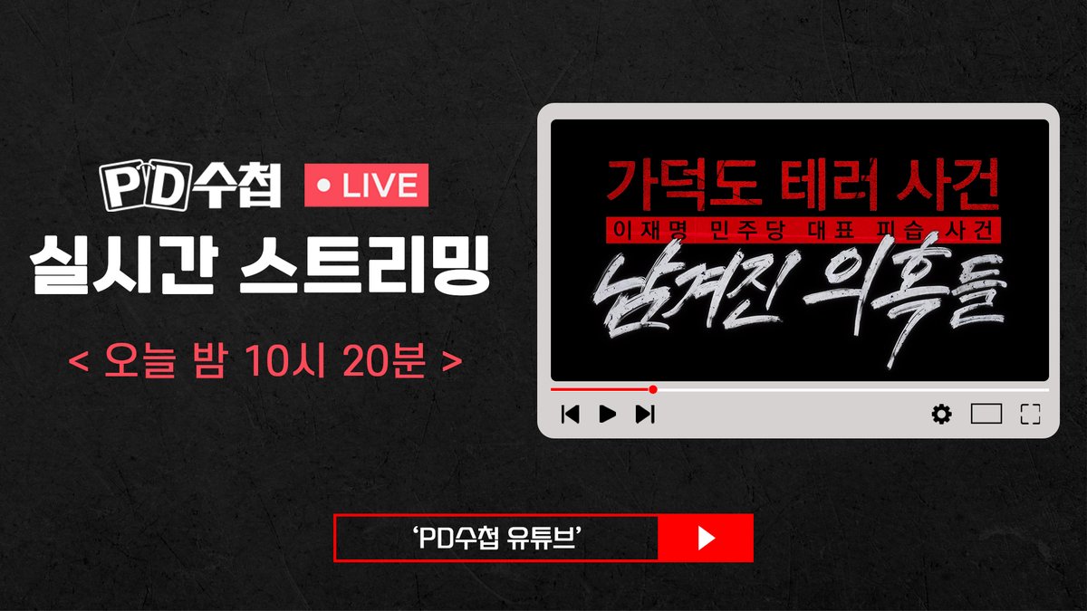 MBC PD수첩 tweet media