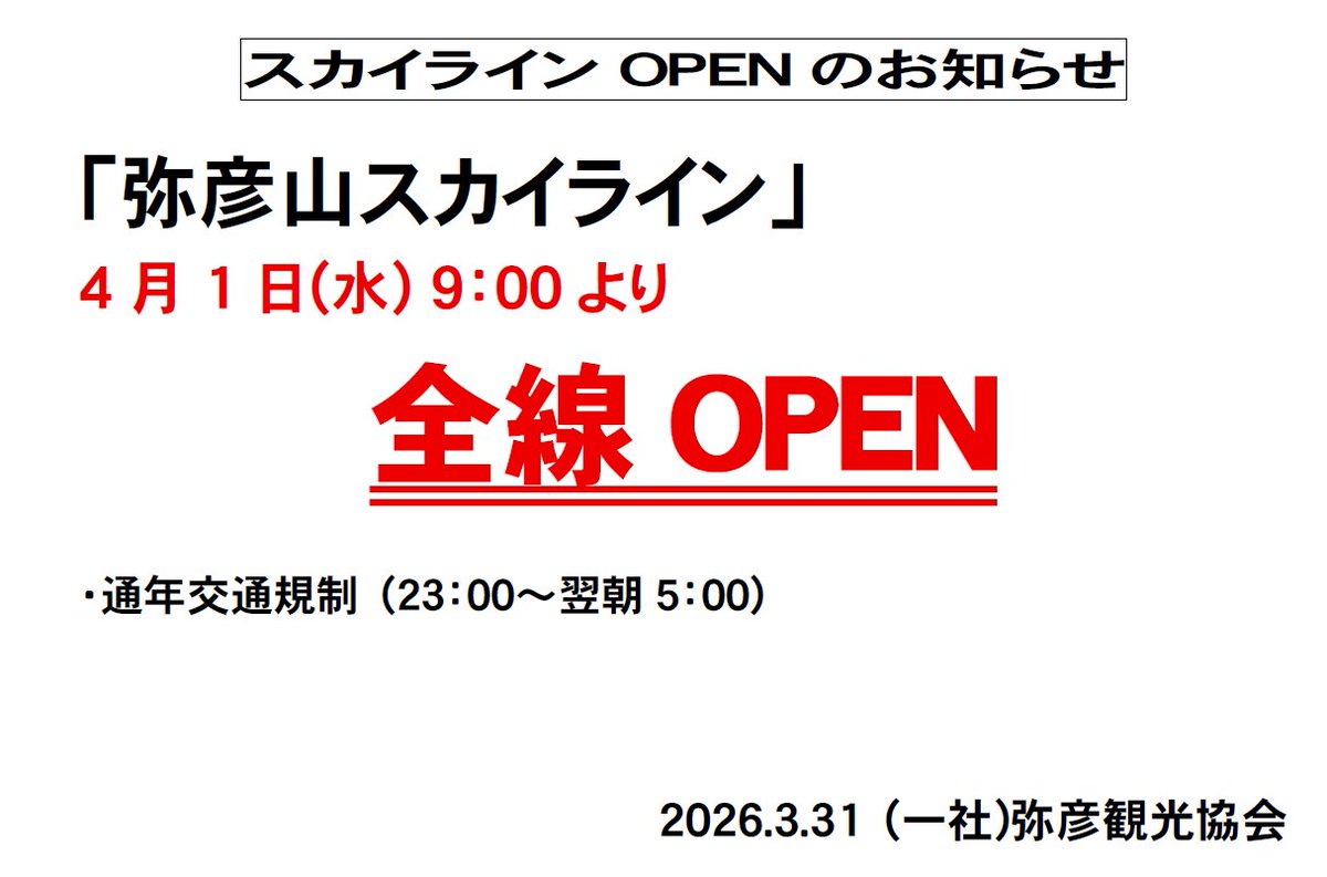 ミコぴょん＠弥彦観光協会公式 tweet media