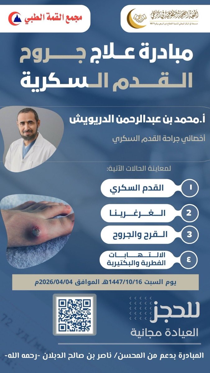 الجمعية الصحية التطوعية في الزلفي Zulfi HA tweet media