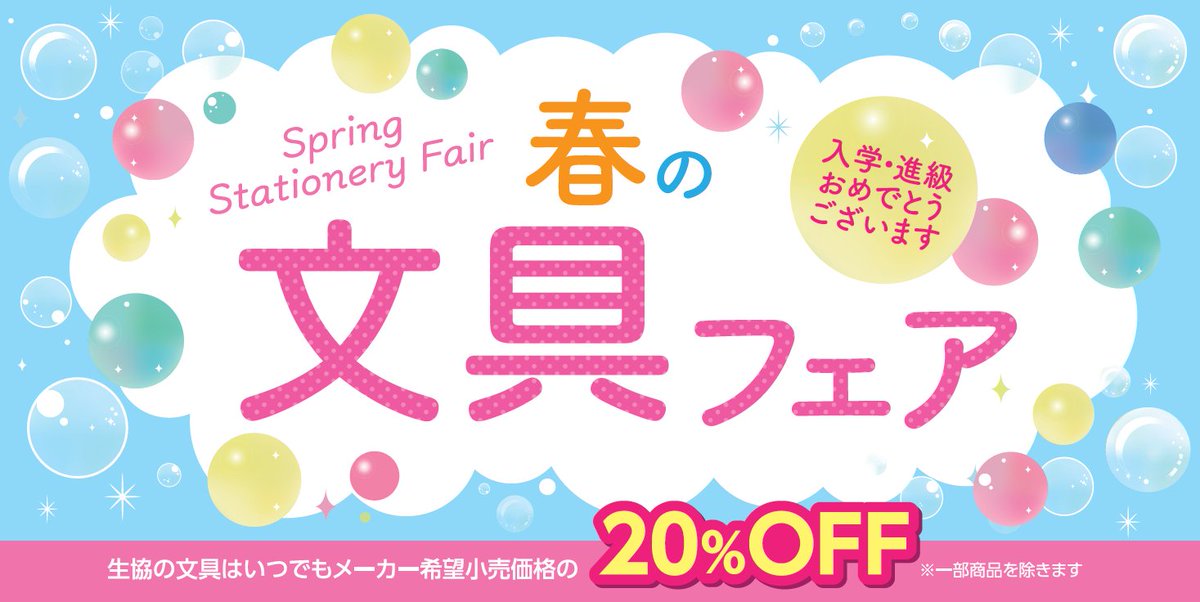 【文房具はいつでも20%OFF】
新学期の準備、順調ですか？？？
「あ、シャー芯ない💦」となったら
ぜひ購買をご利用ください
いつでもメーカー希望小売価格の
20%OFFで文房具を販売しています🖊
※店頭表示価格は割引後の価格です