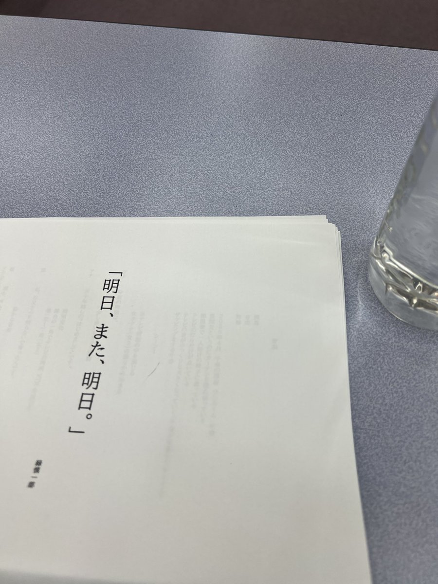 muraiayako's tweet photo. 台本できました💓
只今第一稿とのことで、これからもっと面白くなっていくと思うとワクワクです。

4つの劇団がそれぞれ30分程の作品を上演しますー。私も、他の作品では観客になる気満々🎵一度に2度の楽しみ！大好きな劇場に通えるのも楽しみ！
#THRESHOLD
#螺旋階段
#明日また明日 https://t.co/myyrbrJXYb