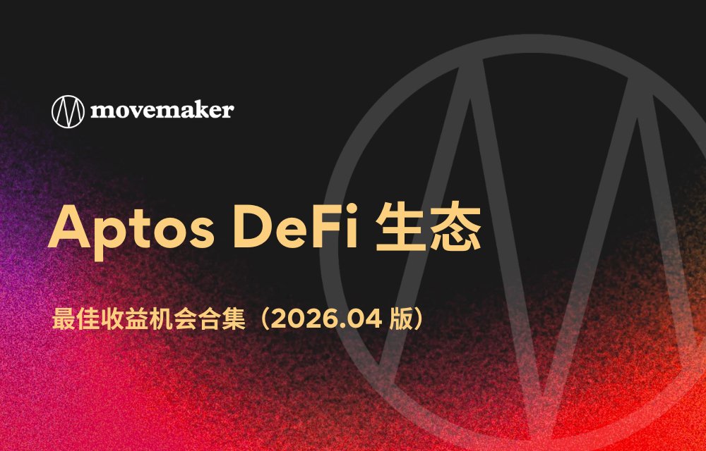 Movemaker🌐Aptos华语社区 tweet media