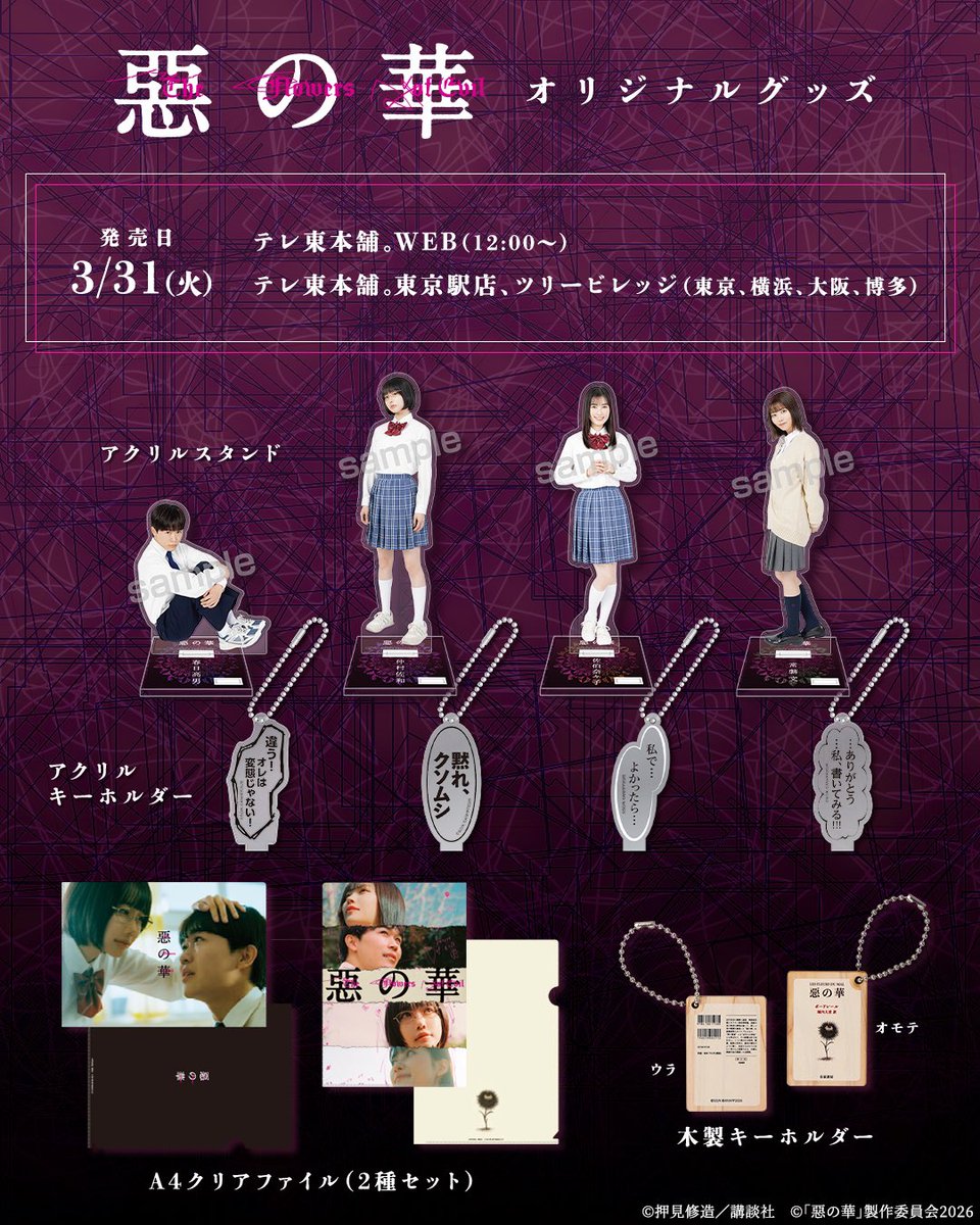 鈴木福×あのW主演「惡の華」4月9日(木)深夜24時放送スタート【テレ東公式】 tweet media
