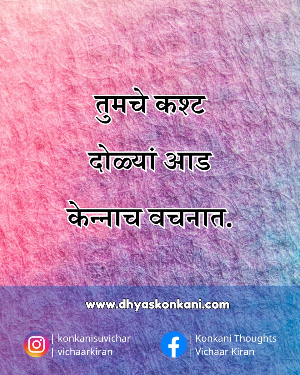 bhaangarbhuin's tweet image. #hardwork #dhyaskonkani #Konkani #suvichar_thought_quote #vichaarkiran