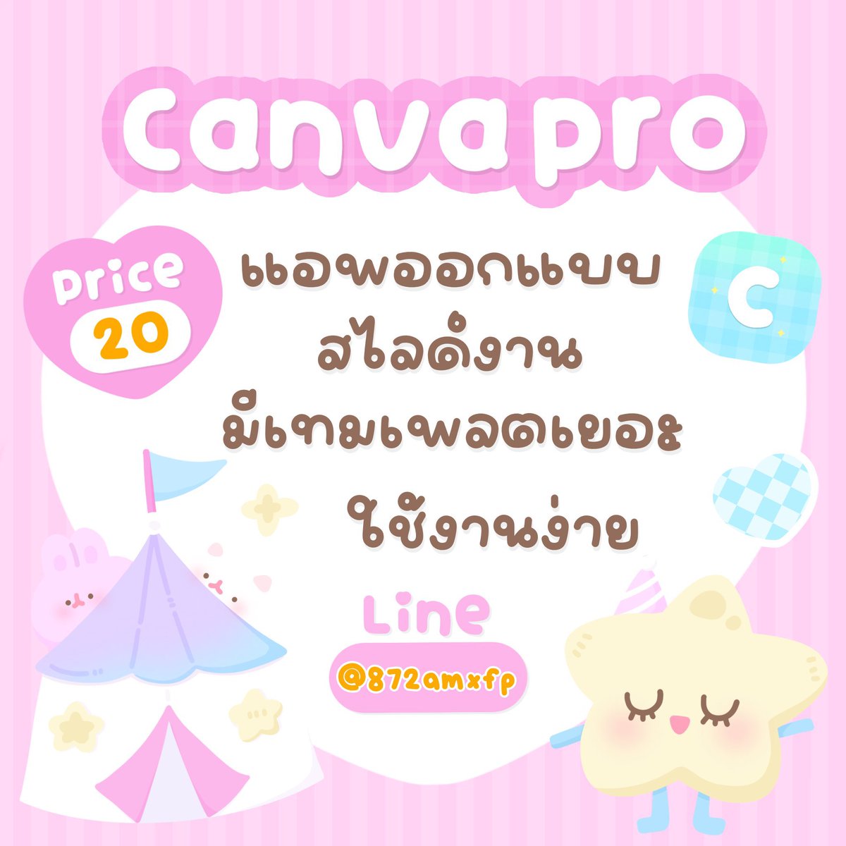 🟢 8.00-0.00 น. แอพพรี&ios | เหมยตู tweet media