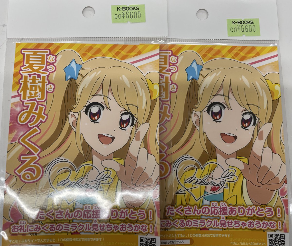 アイカツ！ 22 アイカツ！総選挙ブロマイド メンズ4枚セット 総選挙