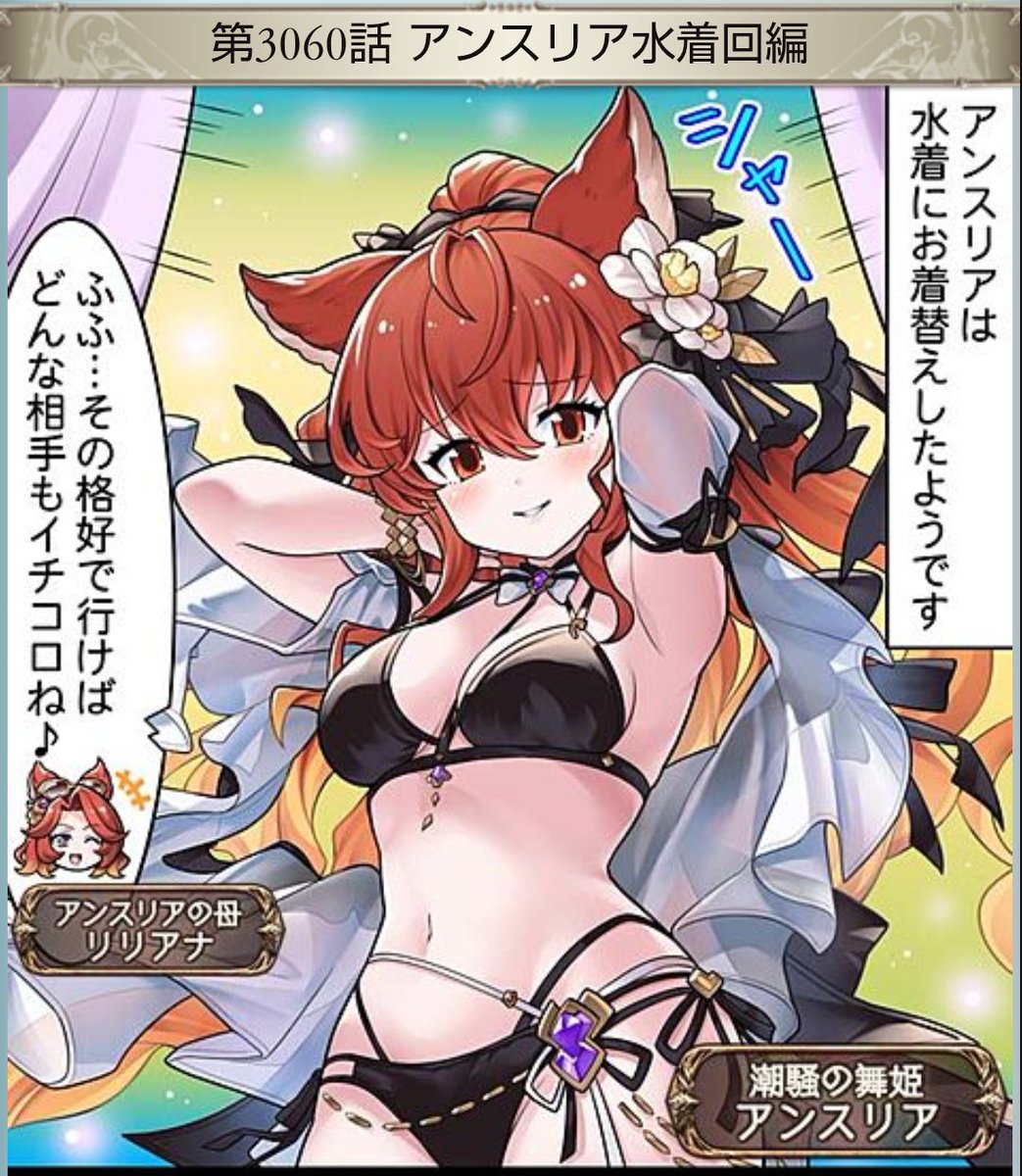 アンスリアちゃん祭りじゃあああああああ!!!!!!!は?? 