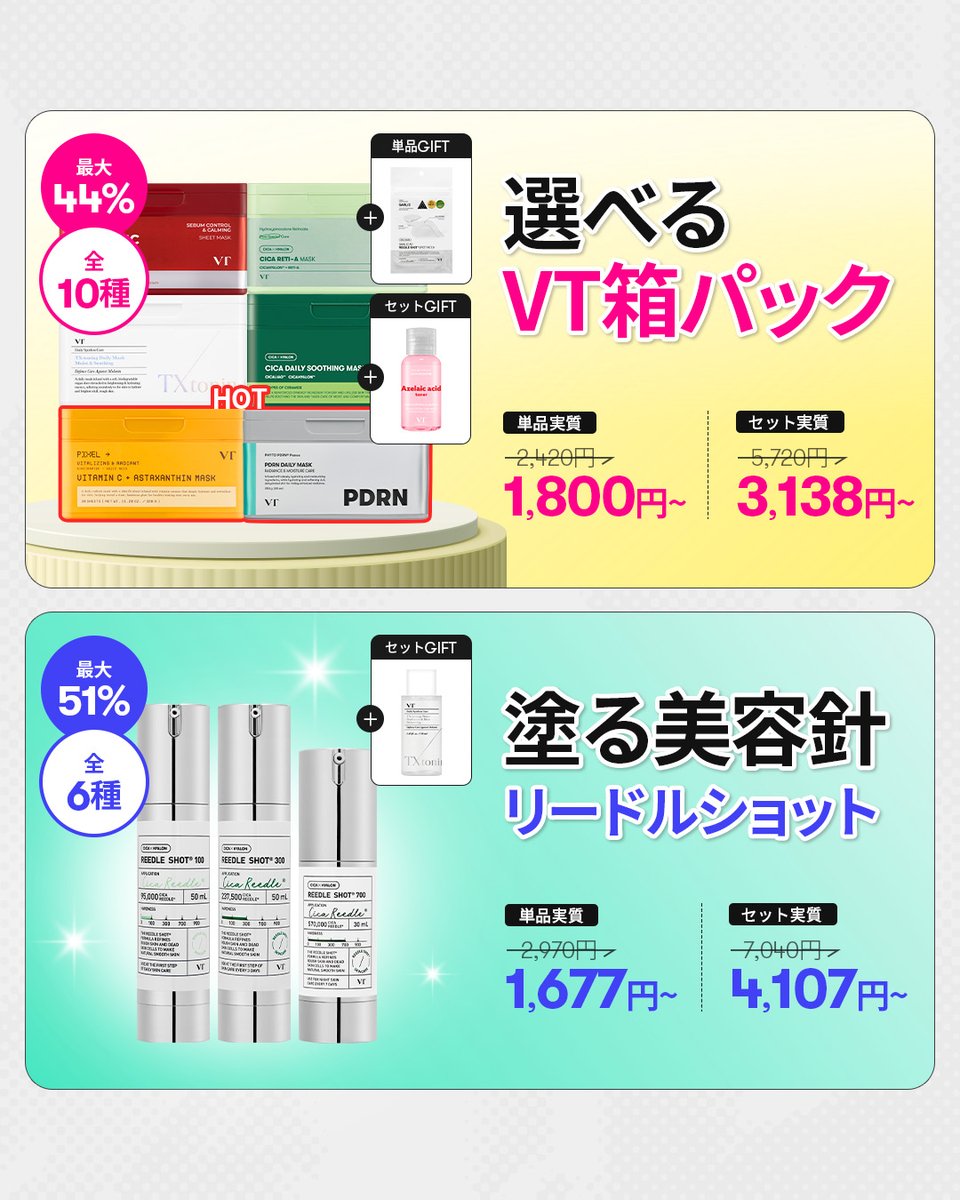 VT (ブイティー) | JAPAN OFFICIAL【日本公式】 (@vtcosmetics_jp) / Posts / X