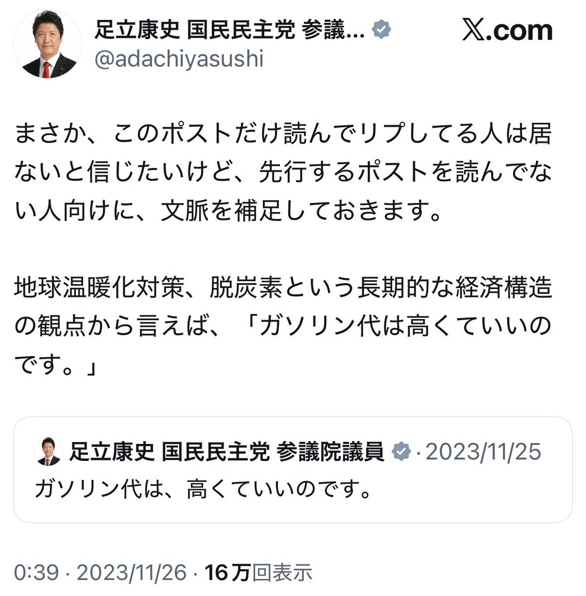足立康史 国民民主党 参議院議員 tweet media
