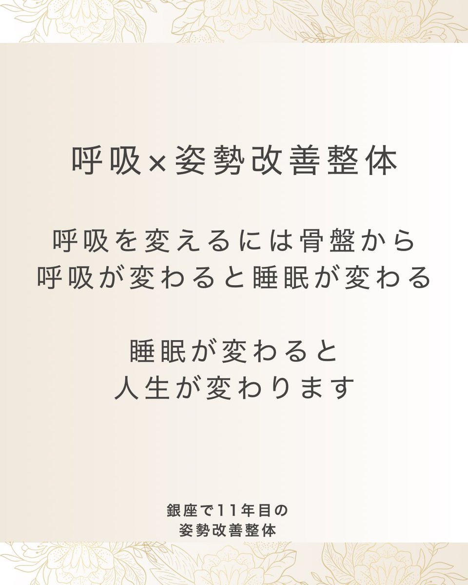呼吸×姿勢改善整体　清水 tweet media