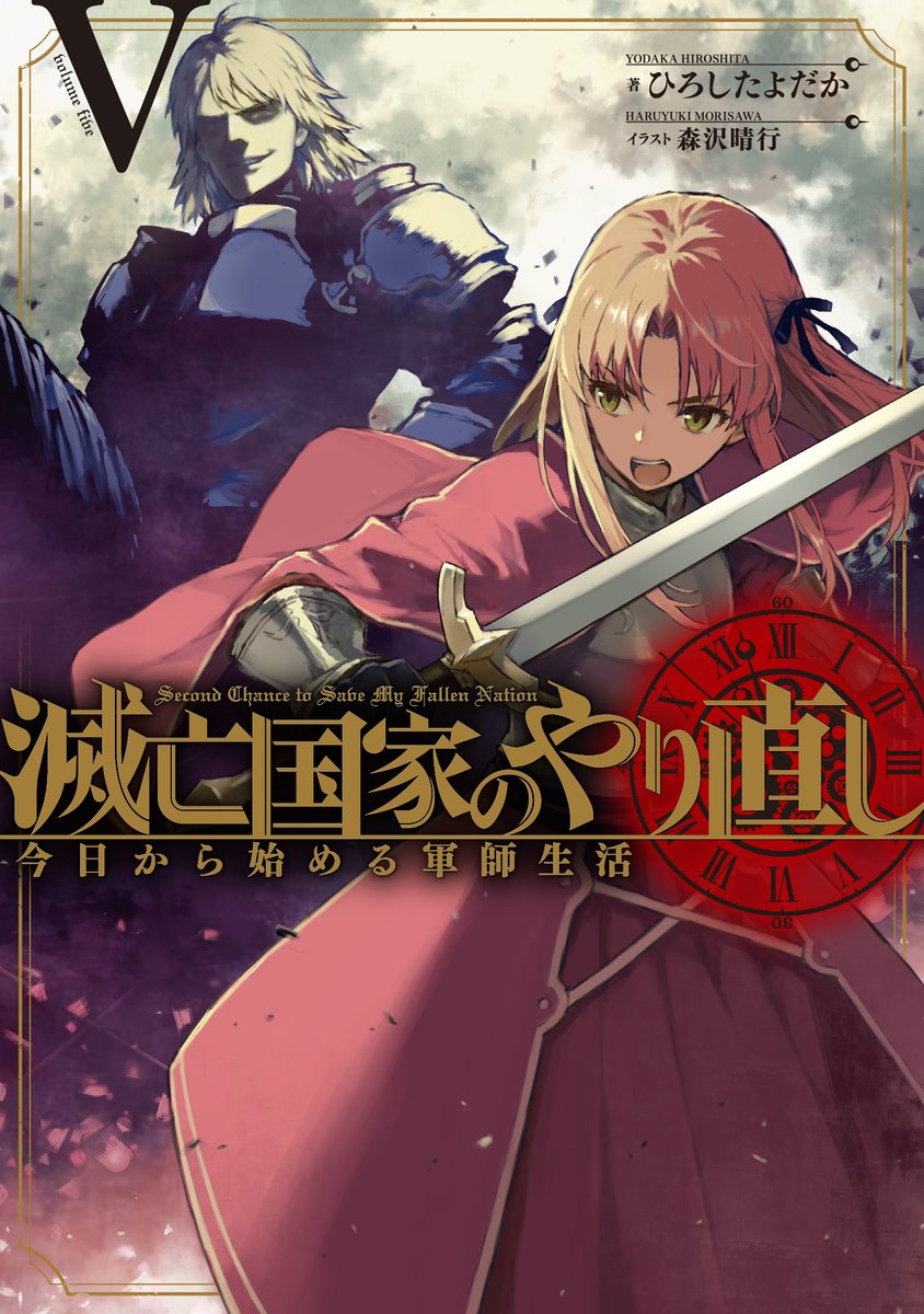 SqexNovel's tweet photo. 4月刊『滅亡国家のやり直し 今日から始める軍師生活 Ⅴ』の試し読み📖
➡https://t.co/MVmlh3QmwU

宿敵、激突!!!
因縁の対決の結末は!?

（1/4） https://t.co/erVznqA8u3