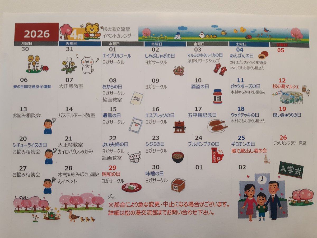 松の湯交流館 tweet media