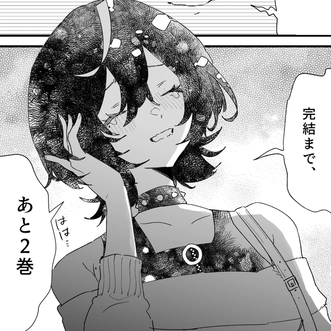 『同じギルメンの声が好き』、完結まで
あと2巻です! 