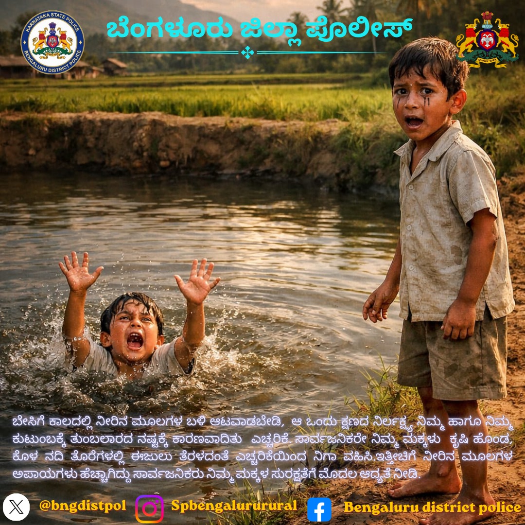 SP Bengaluru District Police tweet media