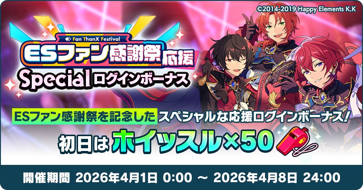 あんさんぶるスターズ!!Music【公式】 tweet media