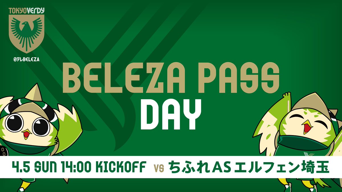 日テレ・東京ヴェルディベレーザ公式⚽ tweet media