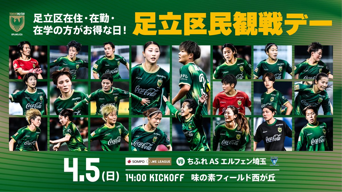 日テレ・東京ヴェルディベレーザ公式⚽ tweet media