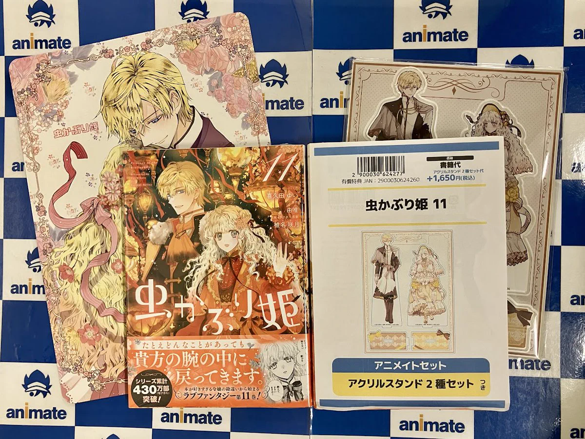 虫かぶり姫 一迅社20周年記念複製色紙B＋11巻 特典セット すべて未開封品 X-এ アニメイト梅田: 