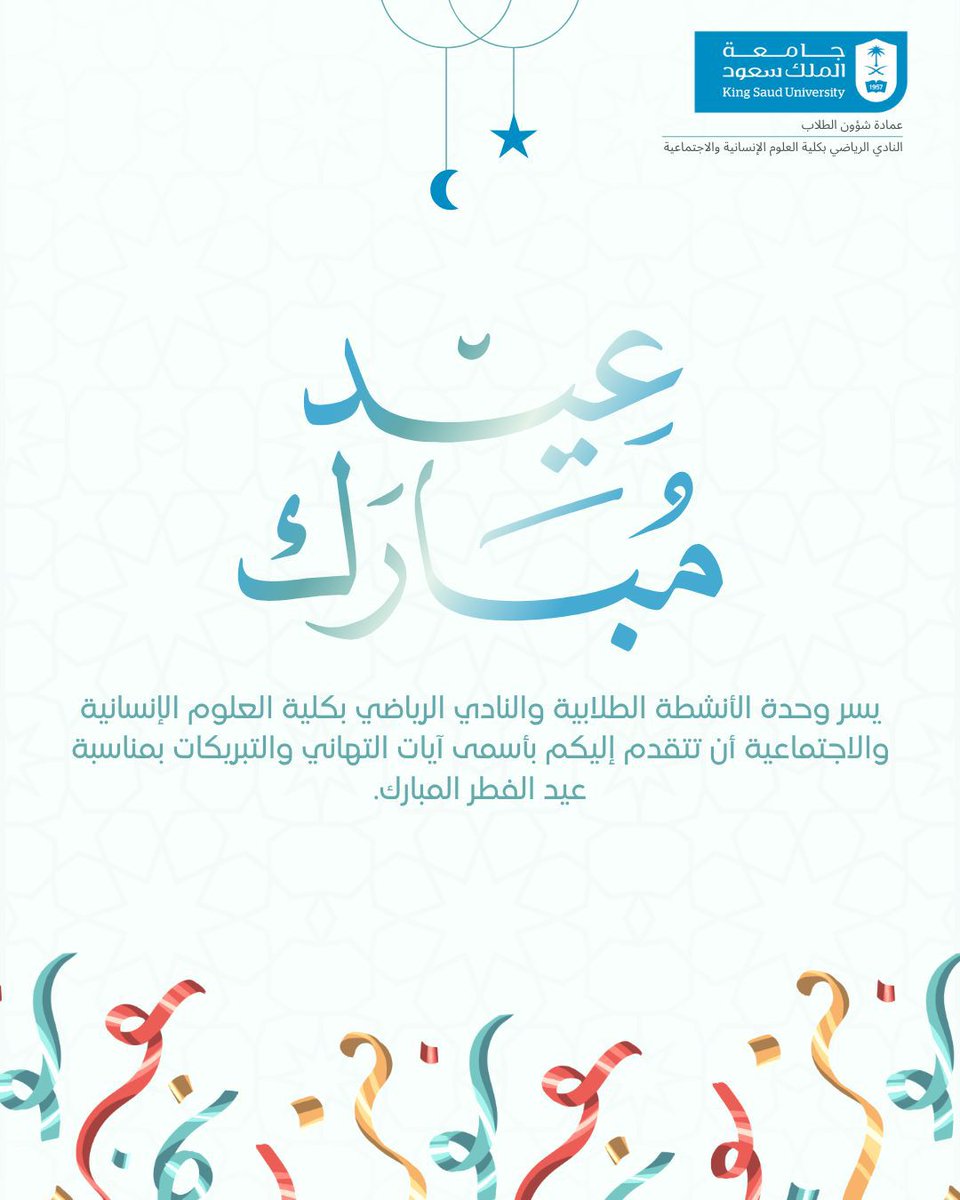 الأنشطة الطلابية-كلية العلوم الإنسانية والاجتماعية tweet media