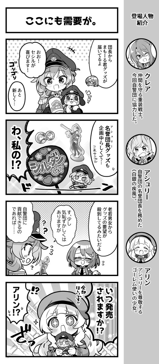 『あいりすミスティリア！』4コマ漫画の第784話を公開いたしました。

今回は現在開催中「平和を守る正義の肉球」よりクレアとアシュリーが登場。

アイドルみたいになっちゃってますね……

めざしさん（<a href="/mezashiozsn/">めざし</a>）が描くかわいいアイリスたちをお楽しみください！

#あいミス